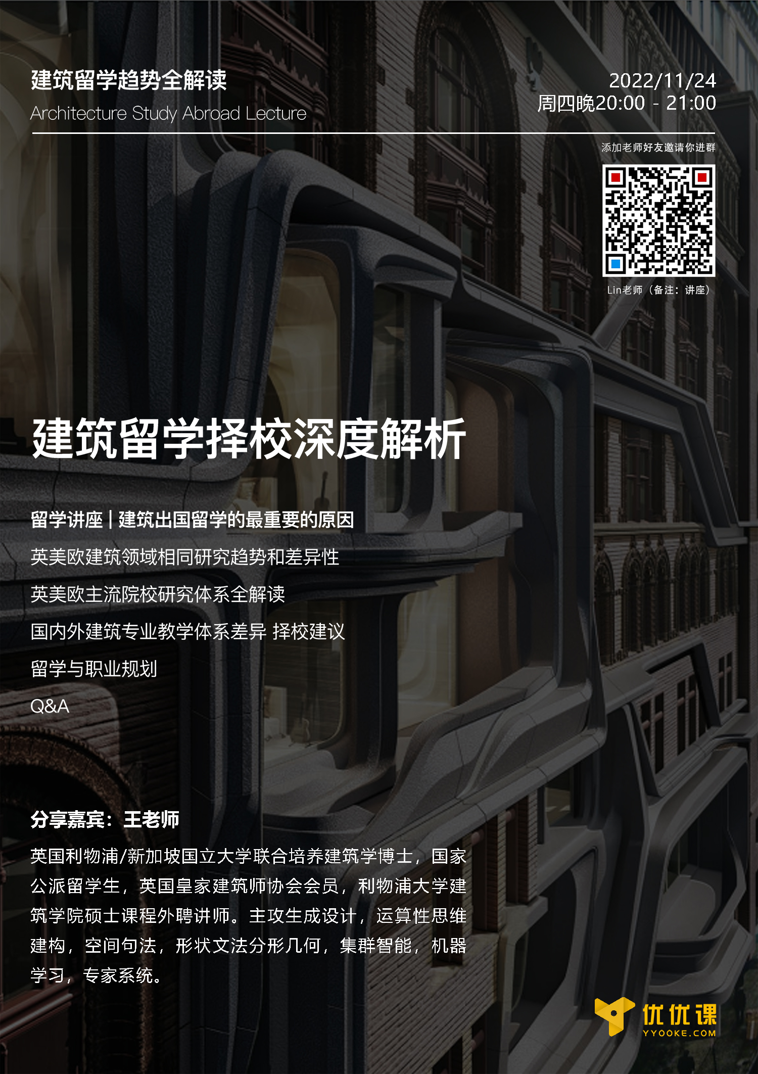 留学讲座海报.jpg